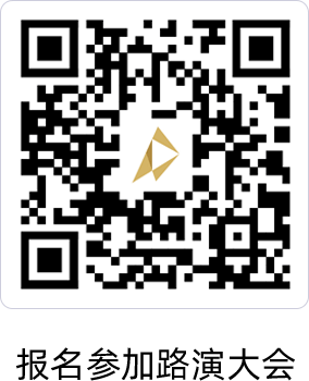 报名参加路演大会